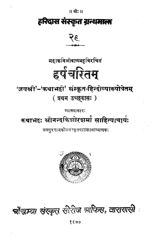 Harshacharita ( HSS 29)